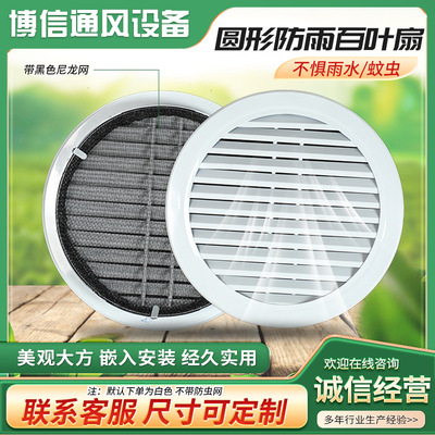 加工带尼龙网圆形防雨百叶扇风口铝合金百叶出风口排风口
