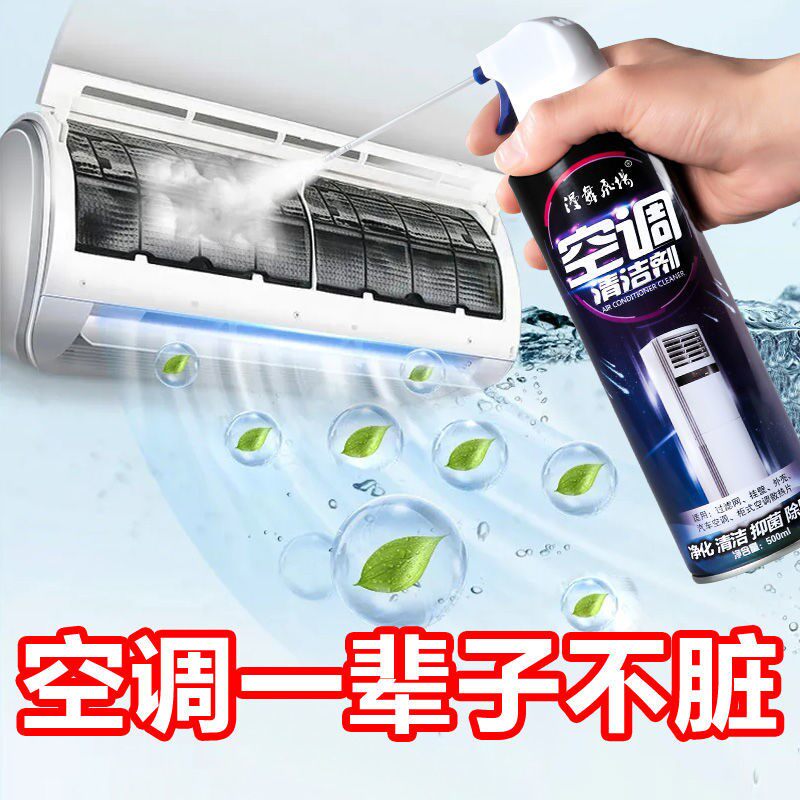 空调清洗剂家用空调清洁剂车用洗空调剂液外机挂机泡沫免拆洗内机