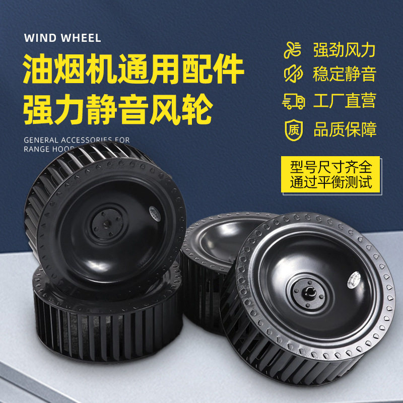 适用海尔美的抽油烟机风轮风扇叶烟机灶具配件