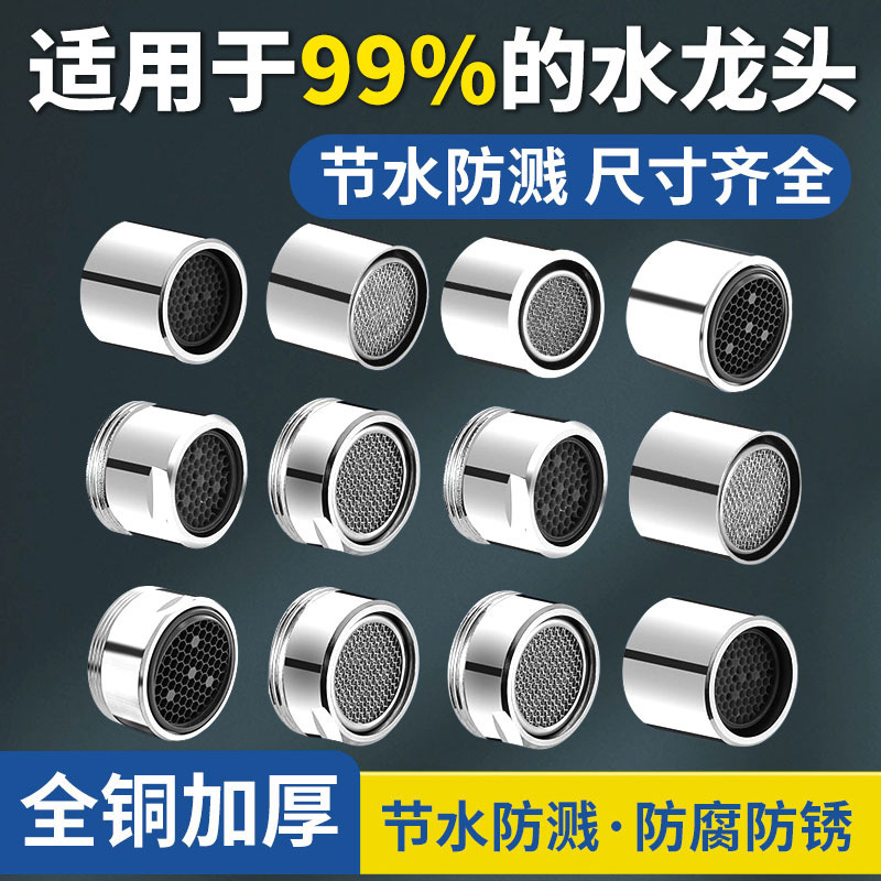 水龙头起泡器防溅头内芯过滤网嘴发泡冷热水通用水嘴配件大全
