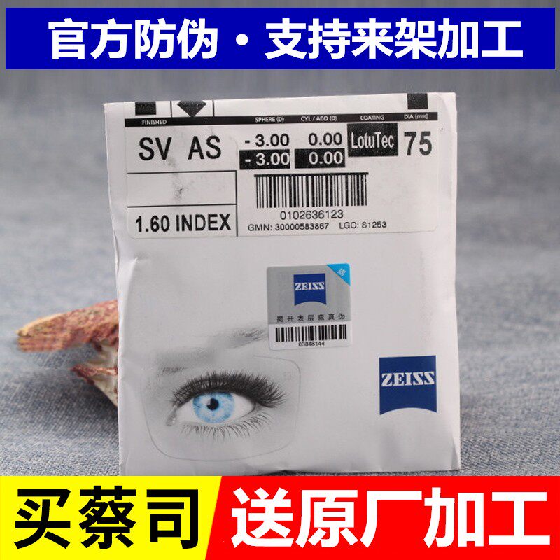 蔡司镜片1.61超薄钻立方防蓝光1.67新清锐铂金膜A系列莲花膜 近视