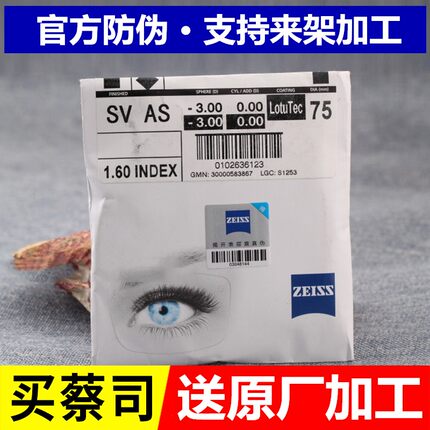 蔡司镜片1.61超薄钻立方防蓝光1.67新清锐铂金膜A系列莲花膜 近视