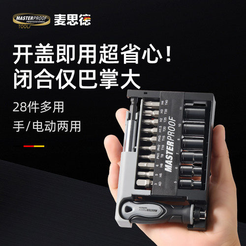 麦思德多功能螺丝刀套装