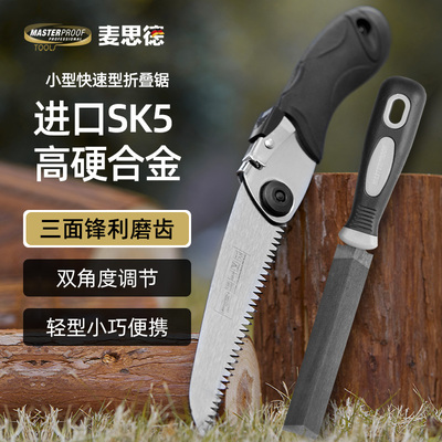 麦思德进口SK5材质迷你折叠锯