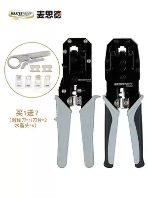 Germany Maiside network cable crimping pliers Multi-function pliers Network pliers Crimping pliers Professional grade crystal head crimping pliers Terminal pliers