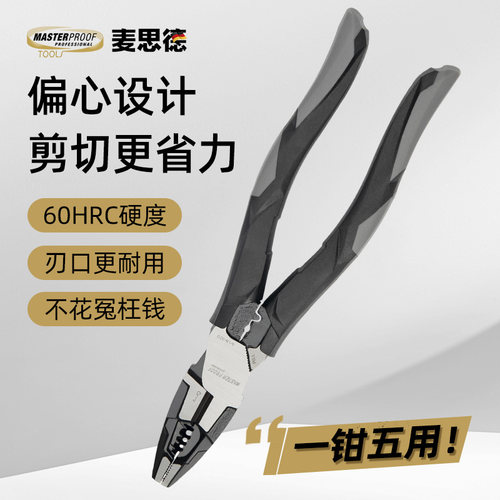 麦思德工业级老虎钳子