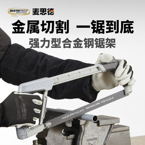 麦思德切割金属钢锯家用小型手持