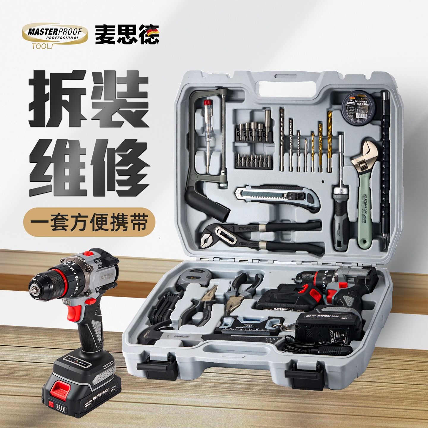 麦思德工具箱家用组合套装收纳箱