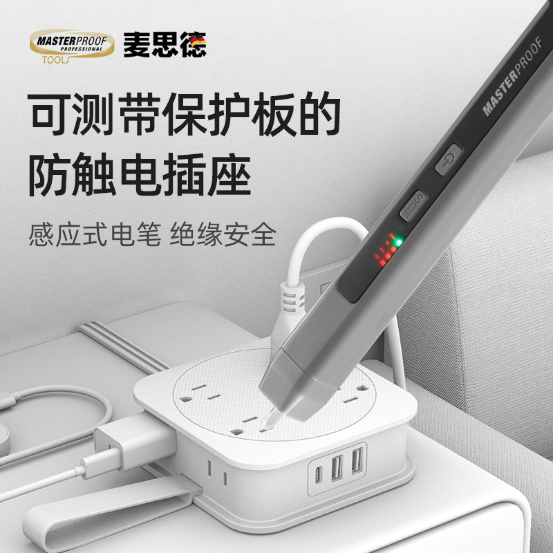麦思德验电笔非接触式多功能智能感应测电工专用新型试验电笔断点