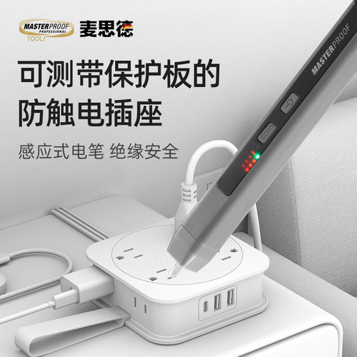 麦思德验电笔非接触式多功能智能感应测电工专用新型试验电笔断点