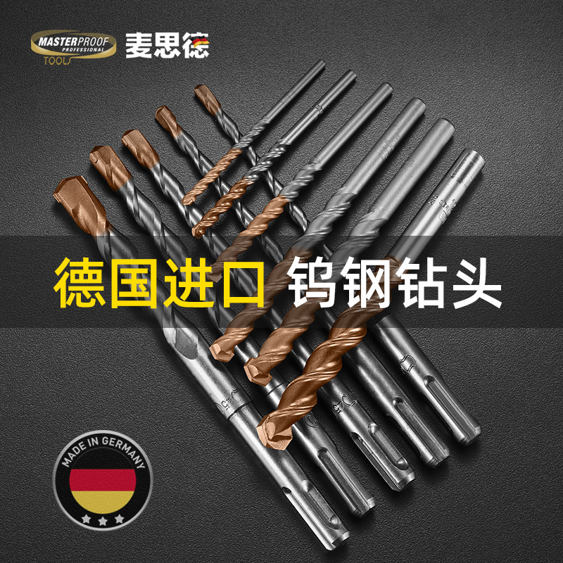 麦思德原装进口冲击钻头电锤