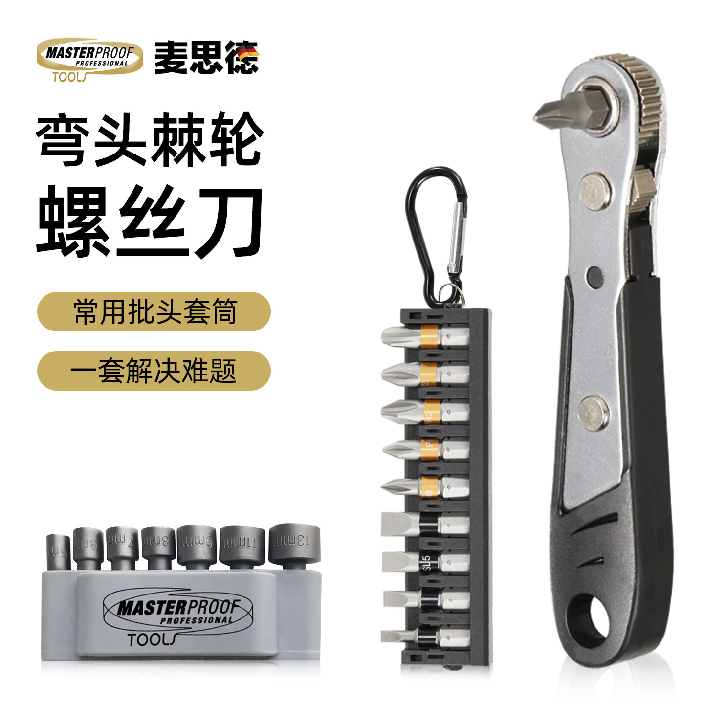 麦思德棘轮套筒扳手快速双向批头扳手万能扳手棘轮汽修