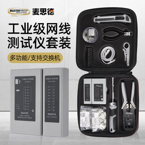 麦思德多功能网线测试仪