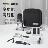 线钳专业级套装 线钳水晶头压线 网路钳压线 线压线 麦思德网路线