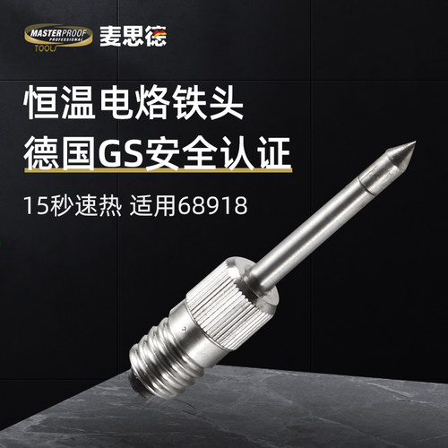 MASTERPROOF/麦思德内热式电烙铁
