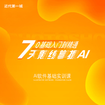 2019ai tutorial video illustrator graphic design artist UI illustration beginner zero foundation complete set