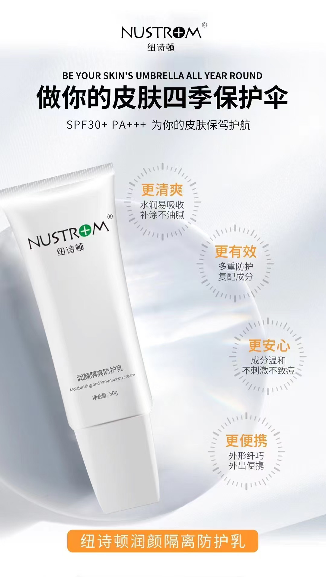 正品纽诗顿多效修护隔离防护乳激光术后水光超声刀微针清爽遮瑕