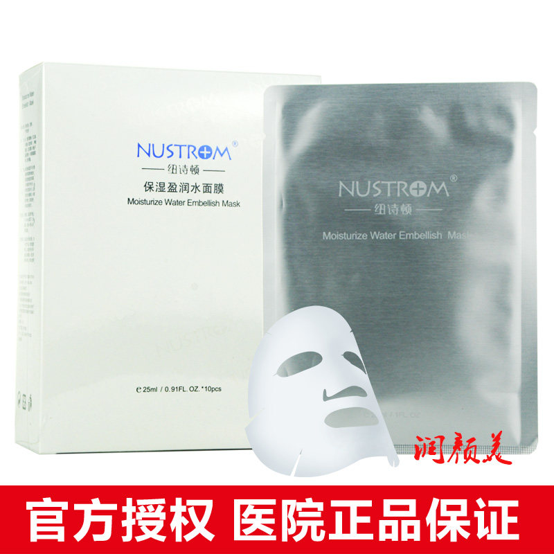 正品纽诗顿保湿盈润水面膜10片装 再生修复舒缓保湿补水蚕丝面膜