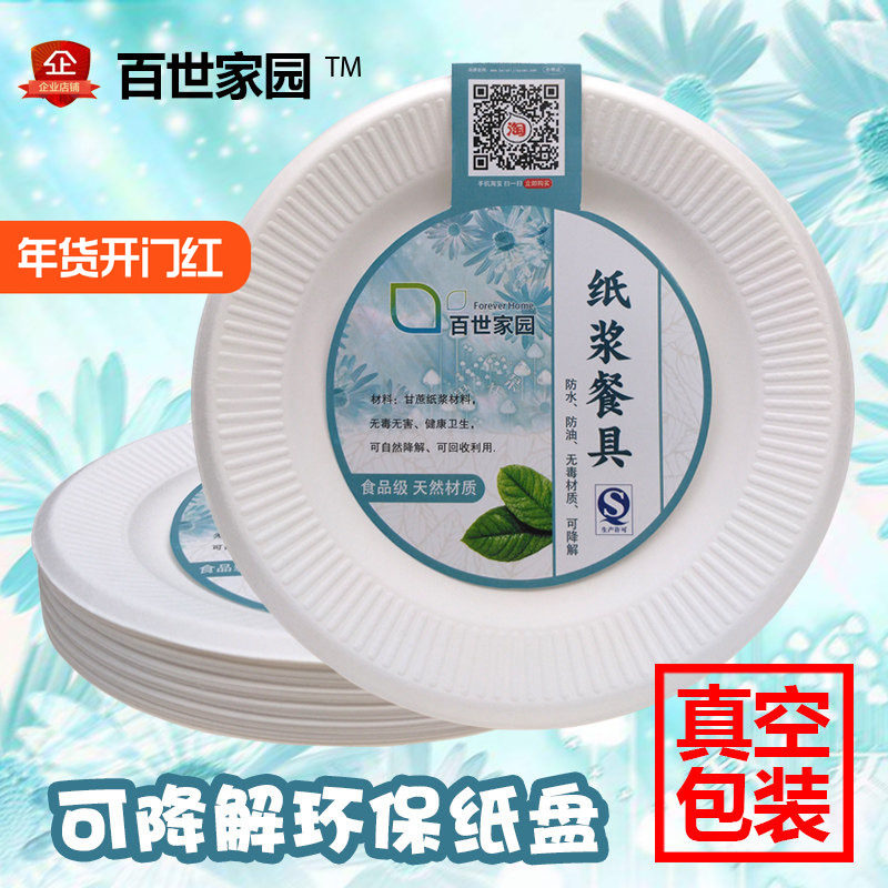 一次性纸盘加厚食品级纸浆盘环保可降解餐盘碟子蛋糕幼儿园diy,餐饮具,可降解餐具/环保餐具,淘宝优惠券,粉丝福利购,淘宝优惠卷