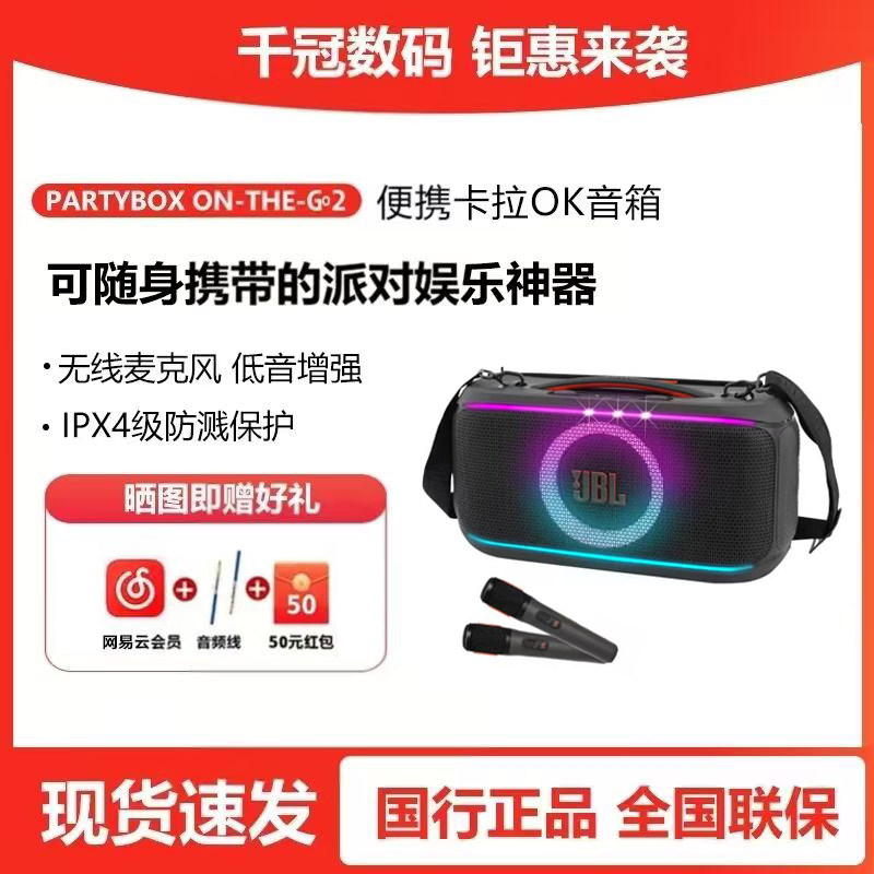 JBL PARTYBOX ON-THE-GO2户外K歌蓝牙音响KTV家庭音箱无线话筒