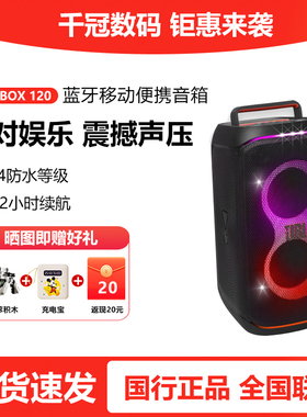 JBL PARTYBOX120 320可USB连接KTV唱歌无线音响广场舞
