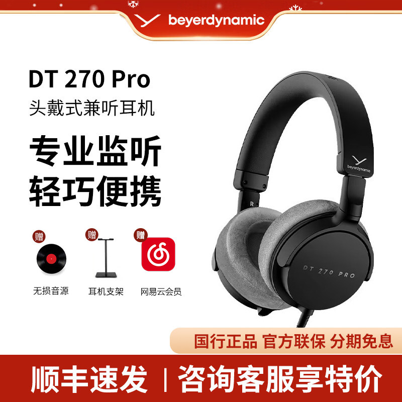 拜雅/拜亚动力 DT270PRO 头戴式有线hifi耳机便携专业监听耳麦