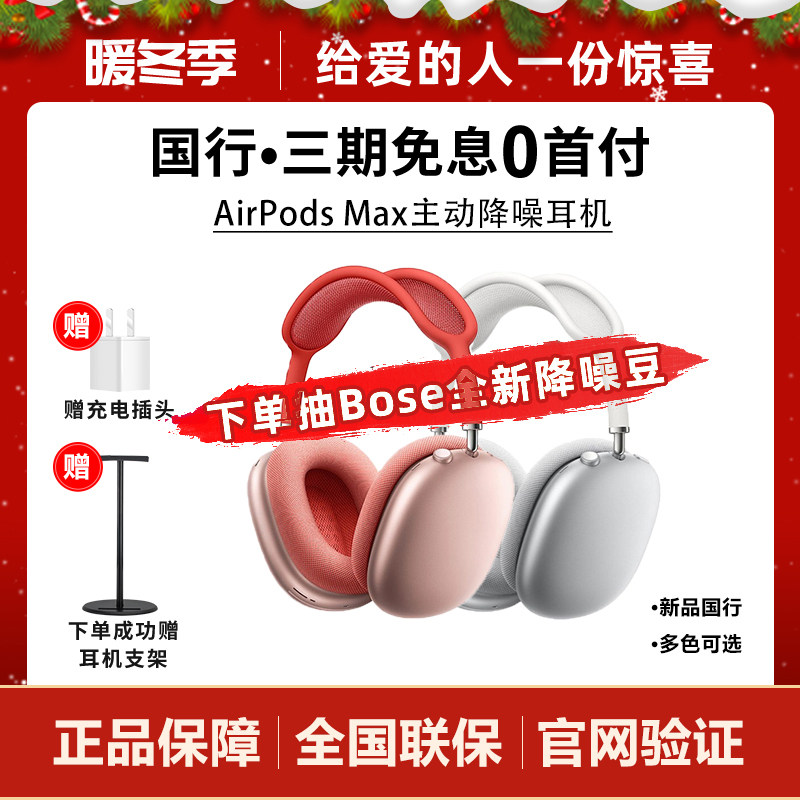 goods in stock] Apple/ Apple AirPods Max Head mounted Wireless Initiative Noise reduction earphone headsetin the Audio appliances , Headphone/Headsets  category - from Buy2taobao.com to provide professional Taobao agent buy service