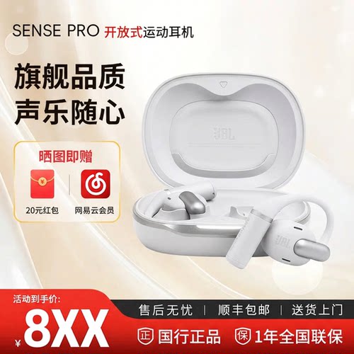 JBL SENSE PRO无线蓝牙耳机挂耳式防水防尘运动跑步专用开放式