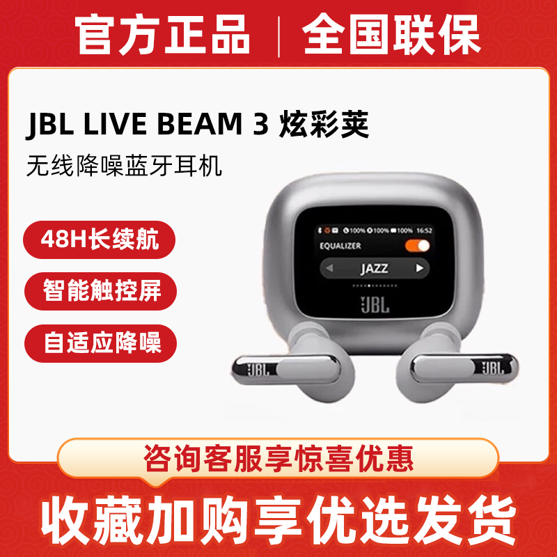 JBL LIVE BEAM3炫彩荚新款触控屏真无线主动降噪蓝牙耳机HIFI耳塞