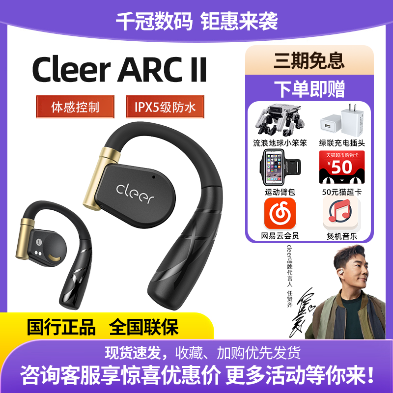 Cleer ARC II一二代音弧耳挂开放式音乐游戏运动无线蓝牙防水耳机高性价比高么？