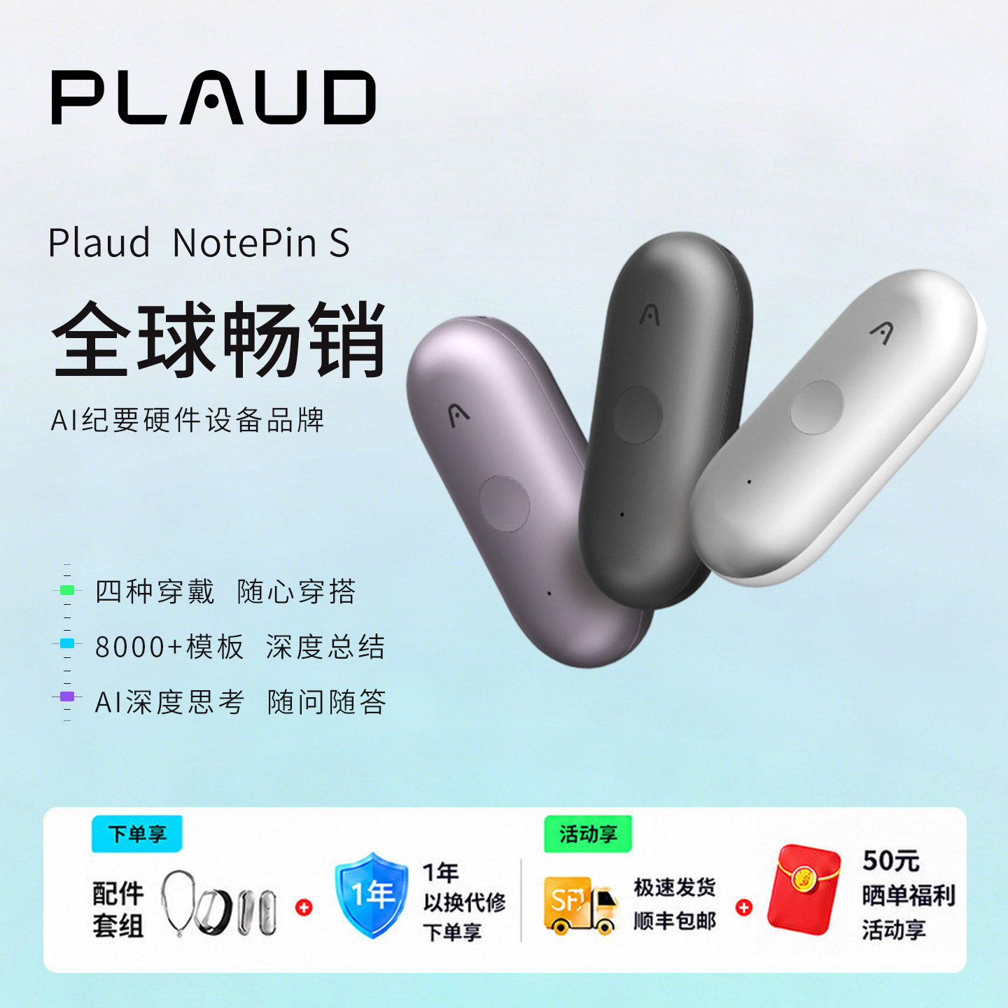 Plaud NotePin S AI纪要胶囊 智能录音笔转写总结ai录音豆