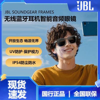 新品上市JBL SOUNDGEAR FRAMES音悦范智能音频眼镜高清通话