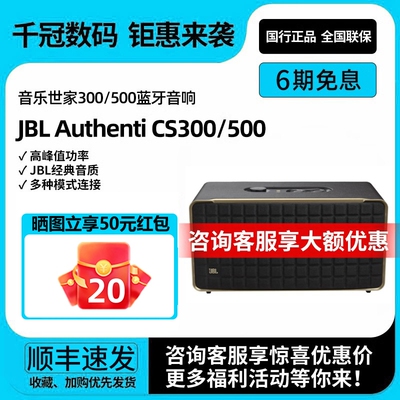 JBL AUTHENTICS 500音乐世家300/500无线连接家用复古蓝牙音箱
