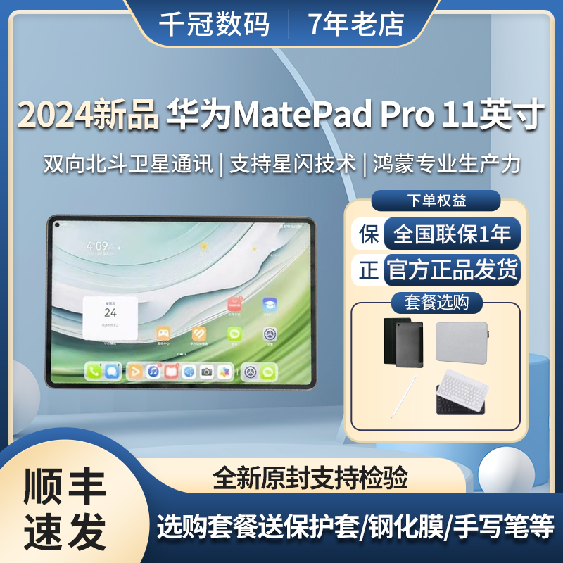 华为平板MatePadPro11英寸2024新款官方正品游戏学生学习电脑办公