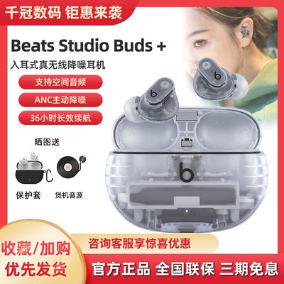 BeatsStudioBuds+降噪蓝牙耳机