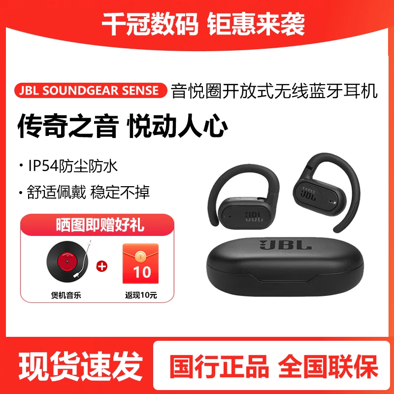 JBL Soundgear sense音悦圈开放式真无线蓝牙耳机运动跑步挂耳式