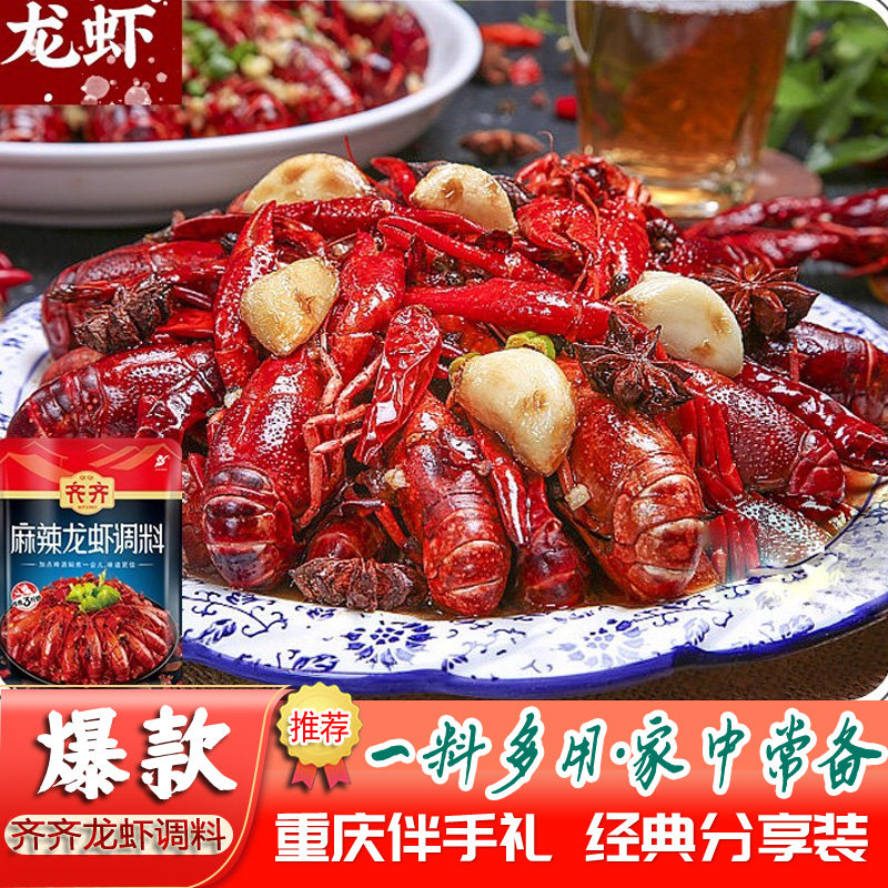 齐齐小龙虾调料麻辣蒜蓉油焖大虾香辣蟹龙虾尾海鲜十三香干锅酱料,粮油调味/速食/干货/烘焙,小龙虾调料,淘宝优惠券,粉丝福利购,淘宝优惠卷