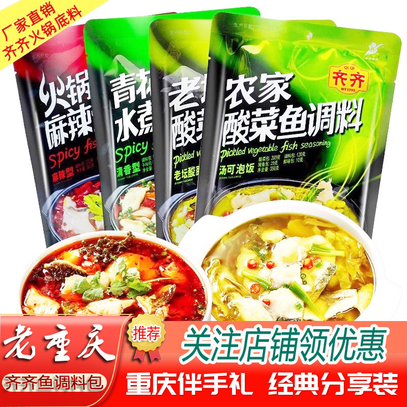 齐齐农家老坛酸菜鱼/火锅麻辣鱼/青花椒水煮鱼调料重庆香水鱼佐料,粮油调味/速食/干货/烘焙,汤类调料/冬阴功汤料/汤包,淘宝优惠券,粉丝福利购,淘宝优惠卷