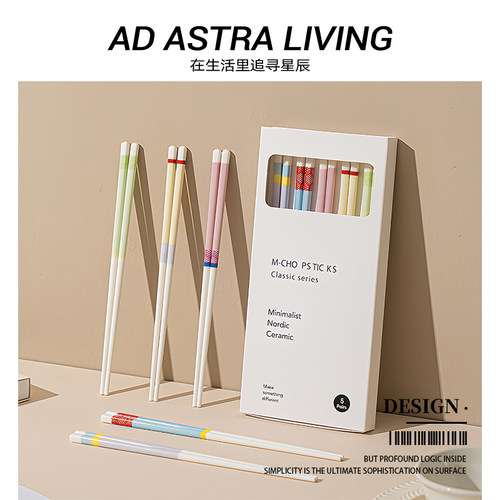 AD·ASTRA·北欧简彩陶瓷筷子