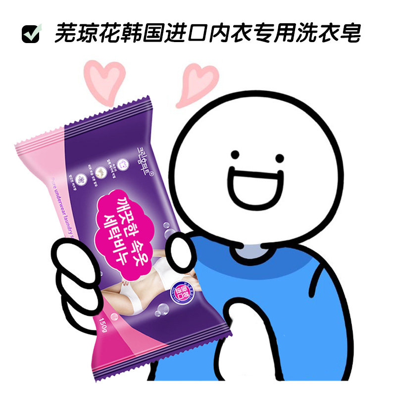 芜琼花韩国进口内衣除菌专用祛味洗衣皂
