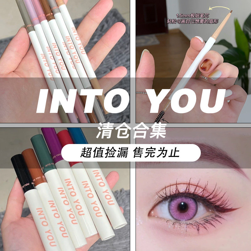 清仓into you彩色眉笔极细防水防汗持久不脱色绿棕粉棕灰棕睫毛膏
