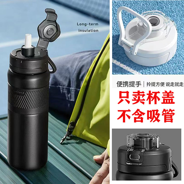 儿童保温杯盖子配件直饮盖水杯杯盖替换原装配件盖子