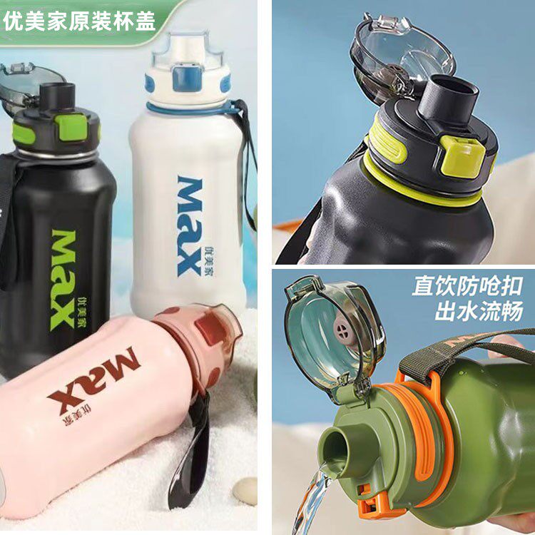 优美家保温杯盖配件 原装正品盖子配盖  水杯壶盖  只卖杯盖
