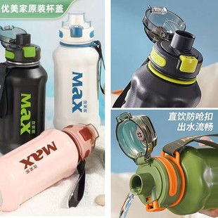 优美家保温杯盖配件 原装正品盖子配盖  水杯壶盖  只卖杯盖