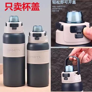 保温杯子配件杯盖  零件盖子  只卖杯盖子