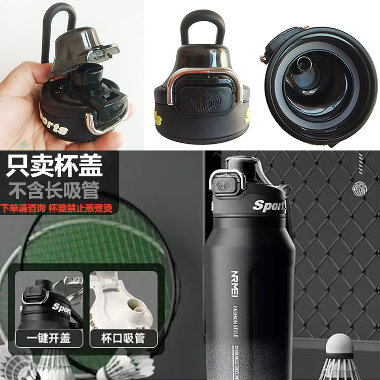 恩尔美保温杯盖子不通用