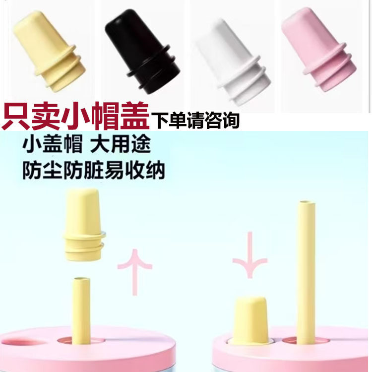STAR极光双孔杯盖外螺纹防尘盖