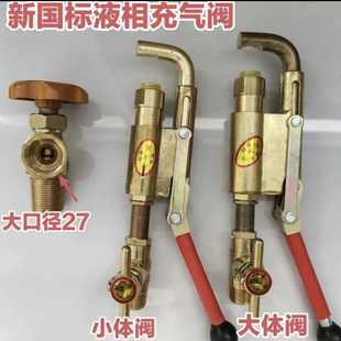 角阀充装 液化气倒气枪导气充气枪管新型自闭枪两用通用枪自闭式 枪
