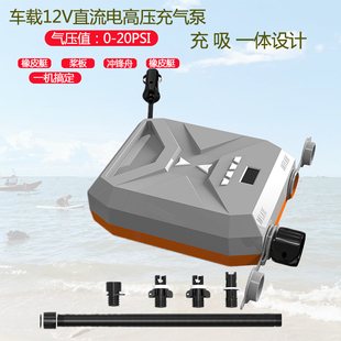 冲锋舟橡皮艇浆板充气船充气筒浮台户外12伏电动打气筒高压充气泵
