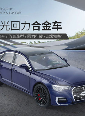 1:24奥迪A6轿车合金车模型儿童新款玩具车男孩子网红汽车摆件2024